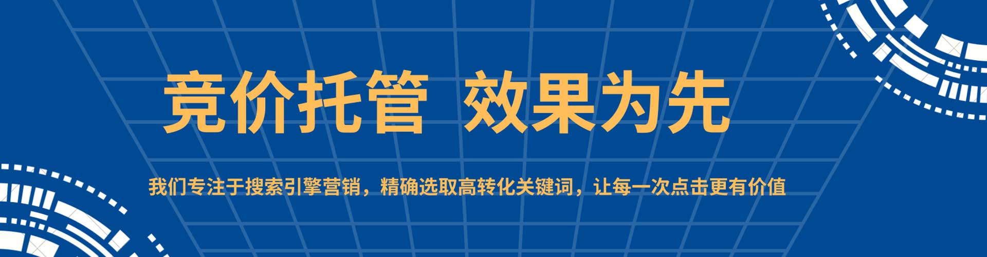 长宁百度竞价推广